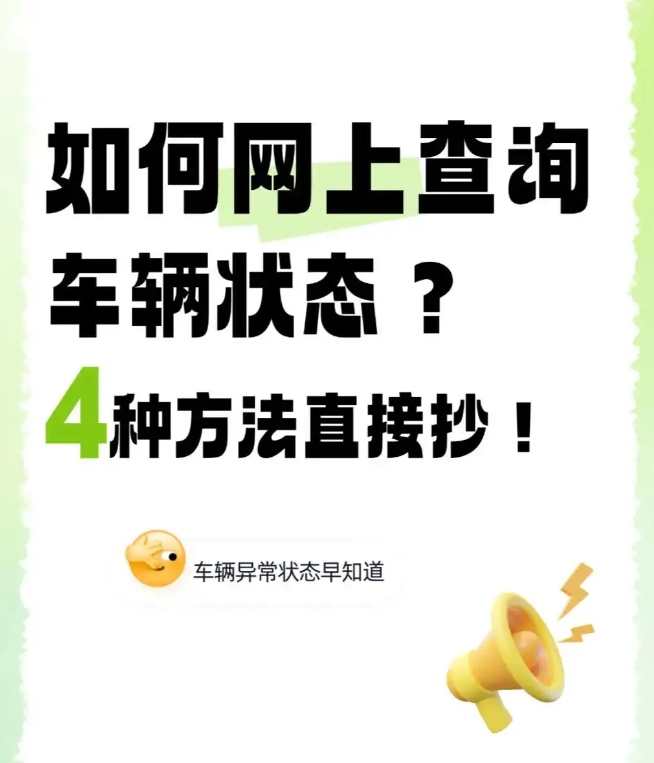 车辆4S店维保记录怎么查询？方法全在这！