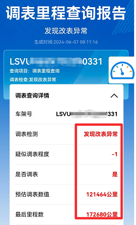 车辆4S店维保记录怎么查询？